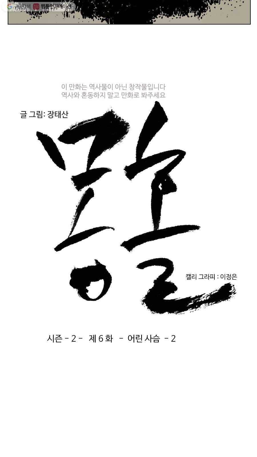 몽홀 시즌2 제 6화 어린 사슴 - 2 3