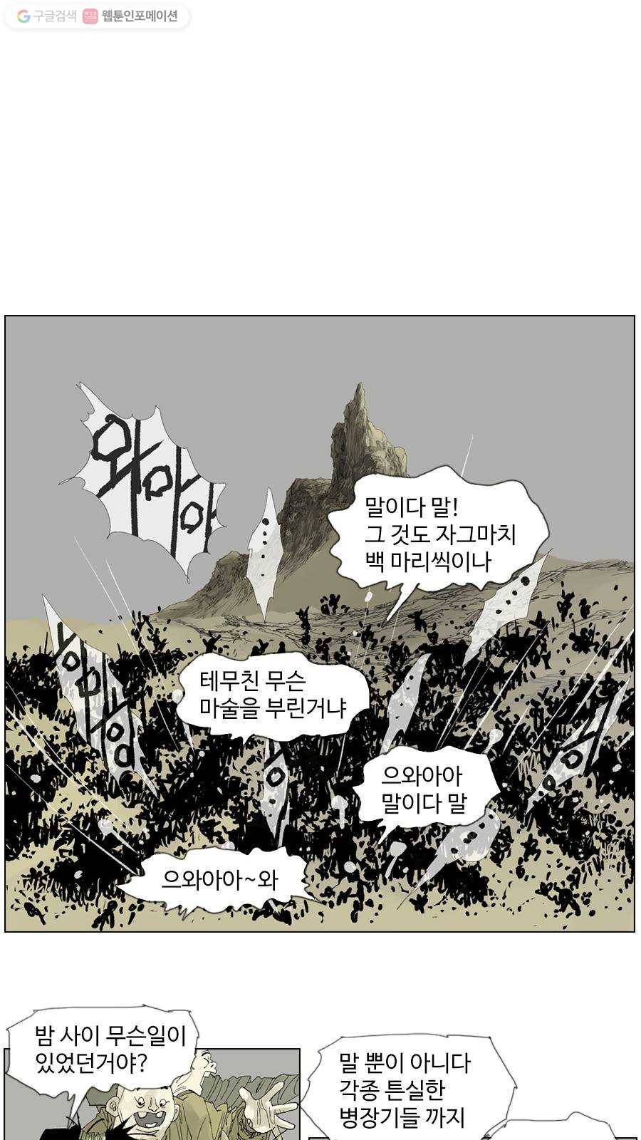 몽홀 시즌2 제 6화 어린 사슴 - 2 4
