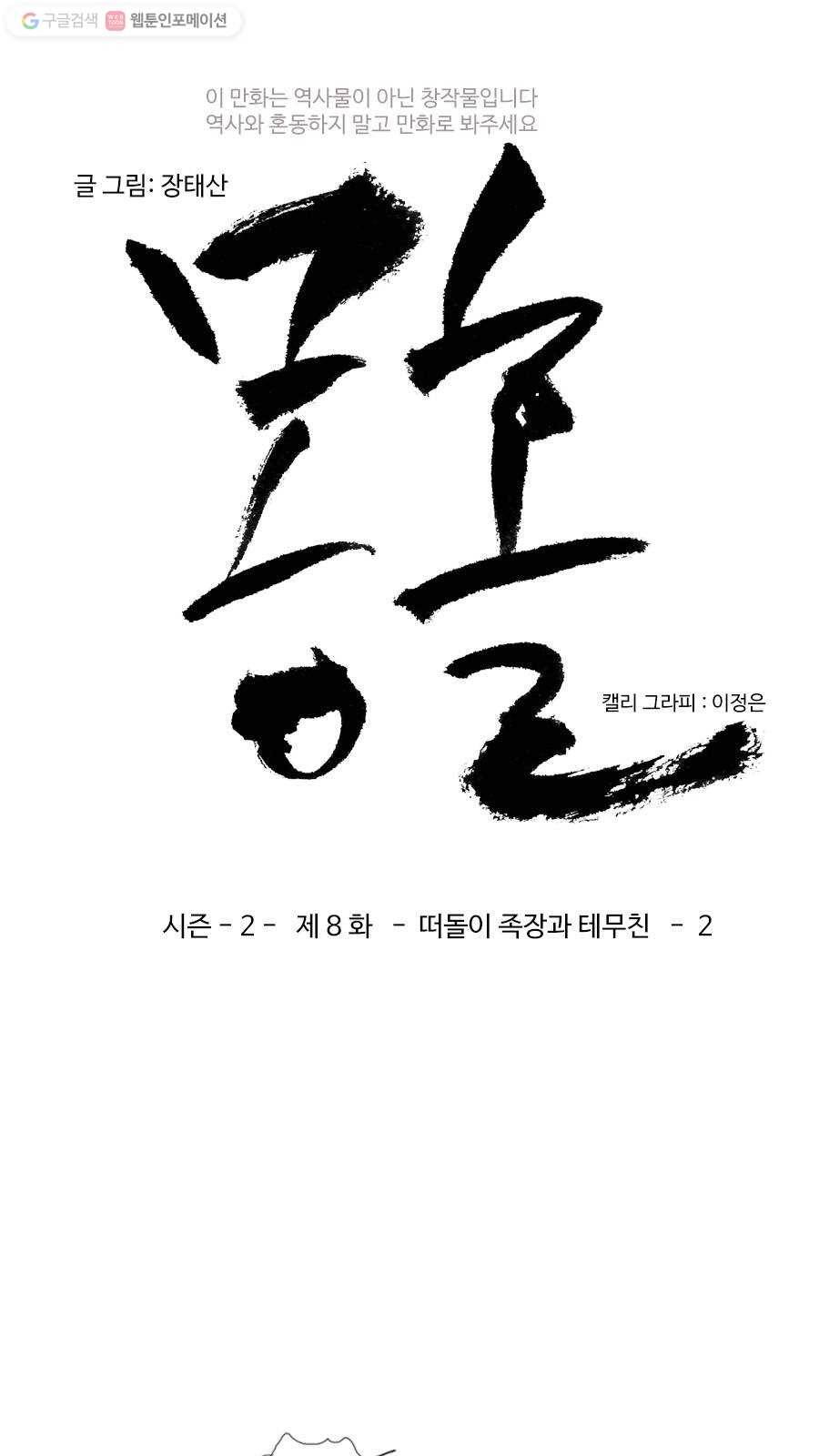 몽홀 시즌2 제 8화 떠돌이 족장과 테무친 - 2 3