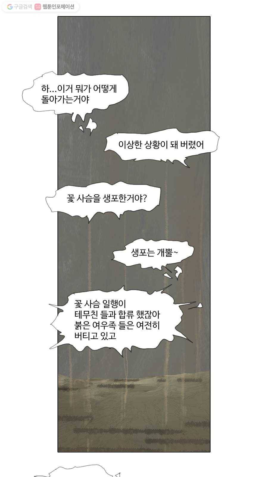 몽홀 시즌2 제 10화 어머님이란... - 3 5