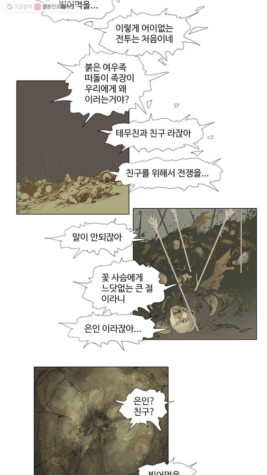 몽홀 시즌2 제 10화 어머님이란... - 3 6