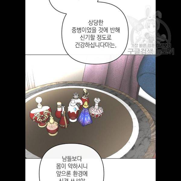 엔딩 후 서브남을 주웠다 17화 3