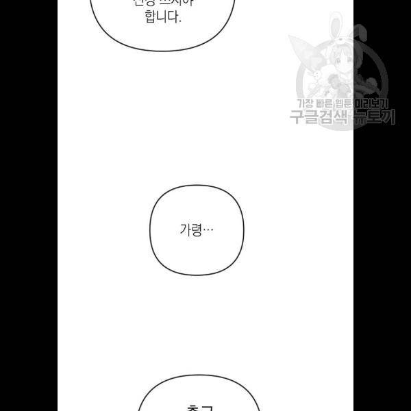 엔딩 후 서브남을 주웠다 17화 4