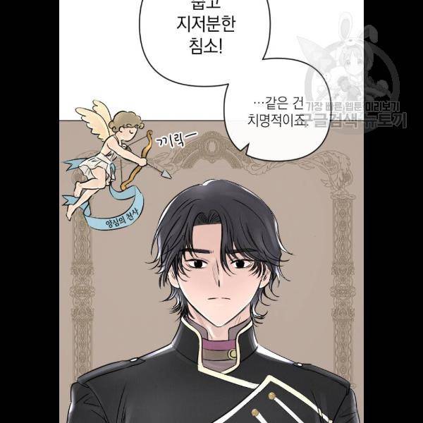 엔딩 후 서브남을 주웠다 17화 5