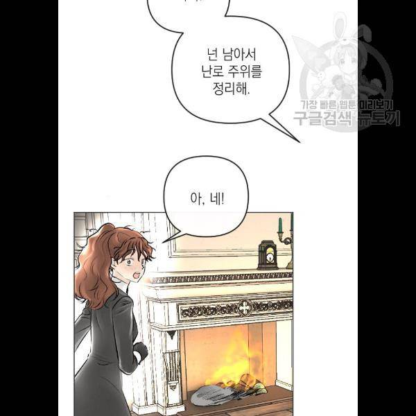 엔딩 후 서브남을 주웠다 17화 11