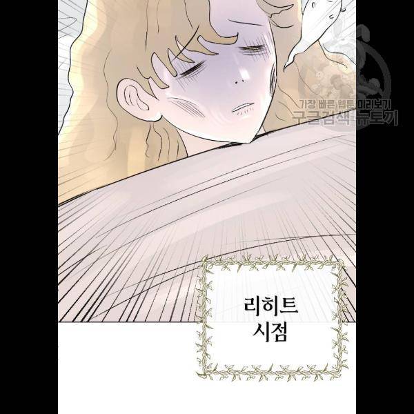 엔딩 후 서브남을 주웠다 17화 14