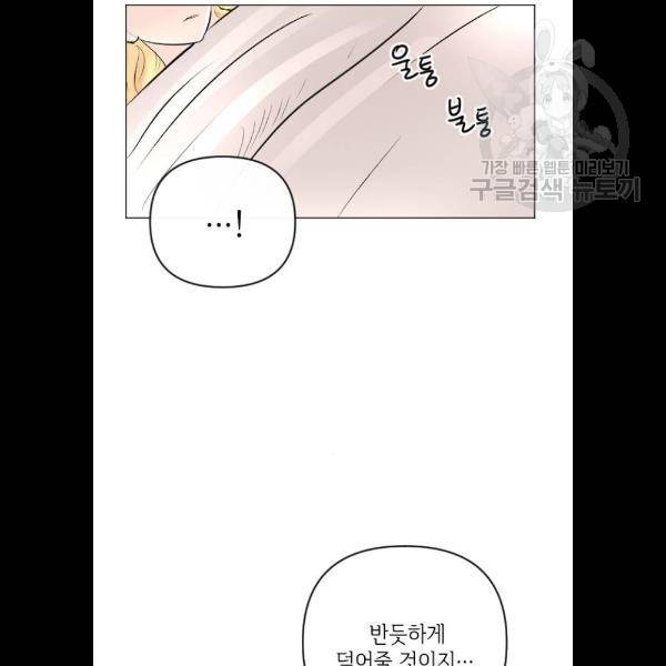 엔딩 후 서브남을 주웠다 17화 18
