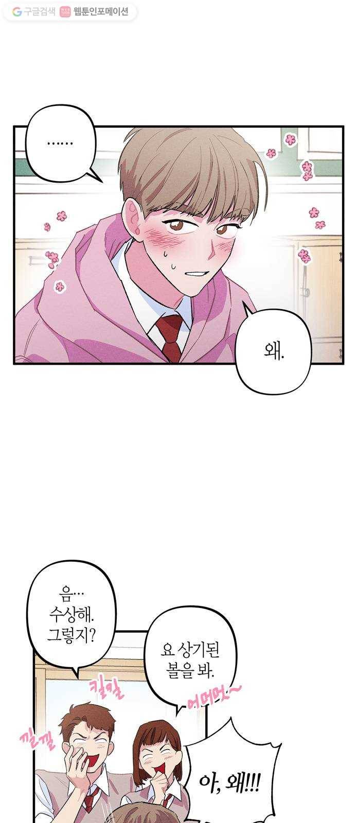 진짜 정말 맹세코 좋아해 8화 3