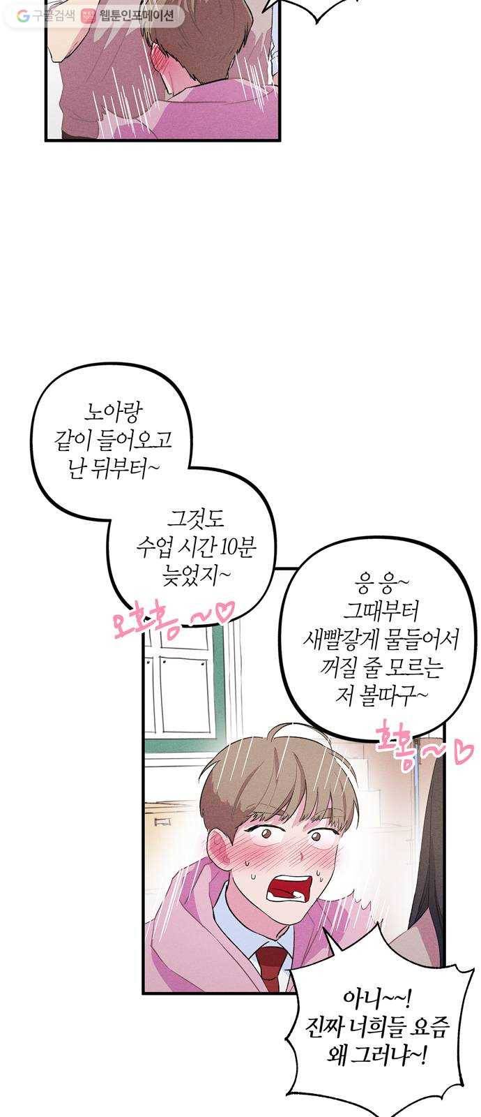 진짜 정말 맹세코 좋아해 8화 4