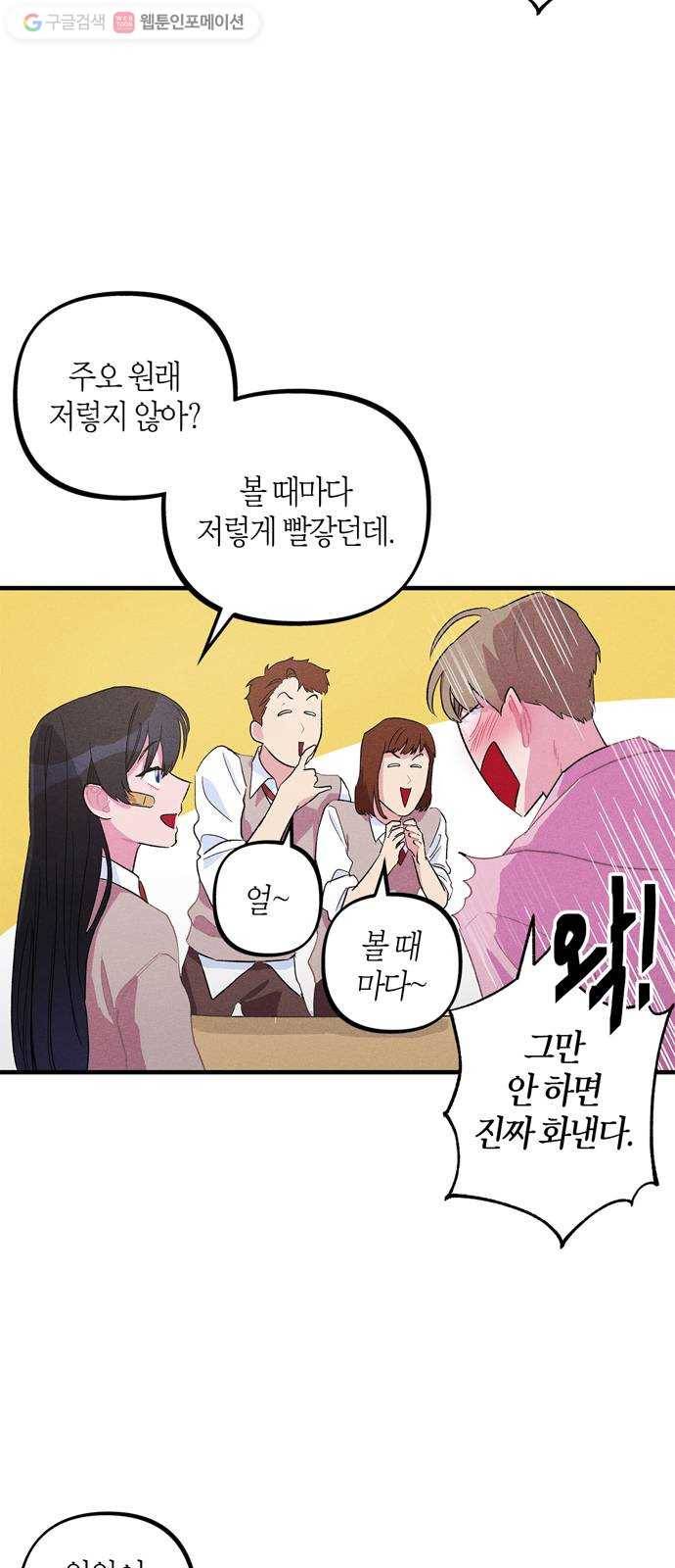 진짜 정말 맹세코 좋아해 8화 5