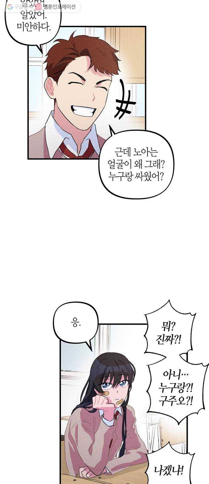 진짜 정말 맹세코 좋아해 8화 6