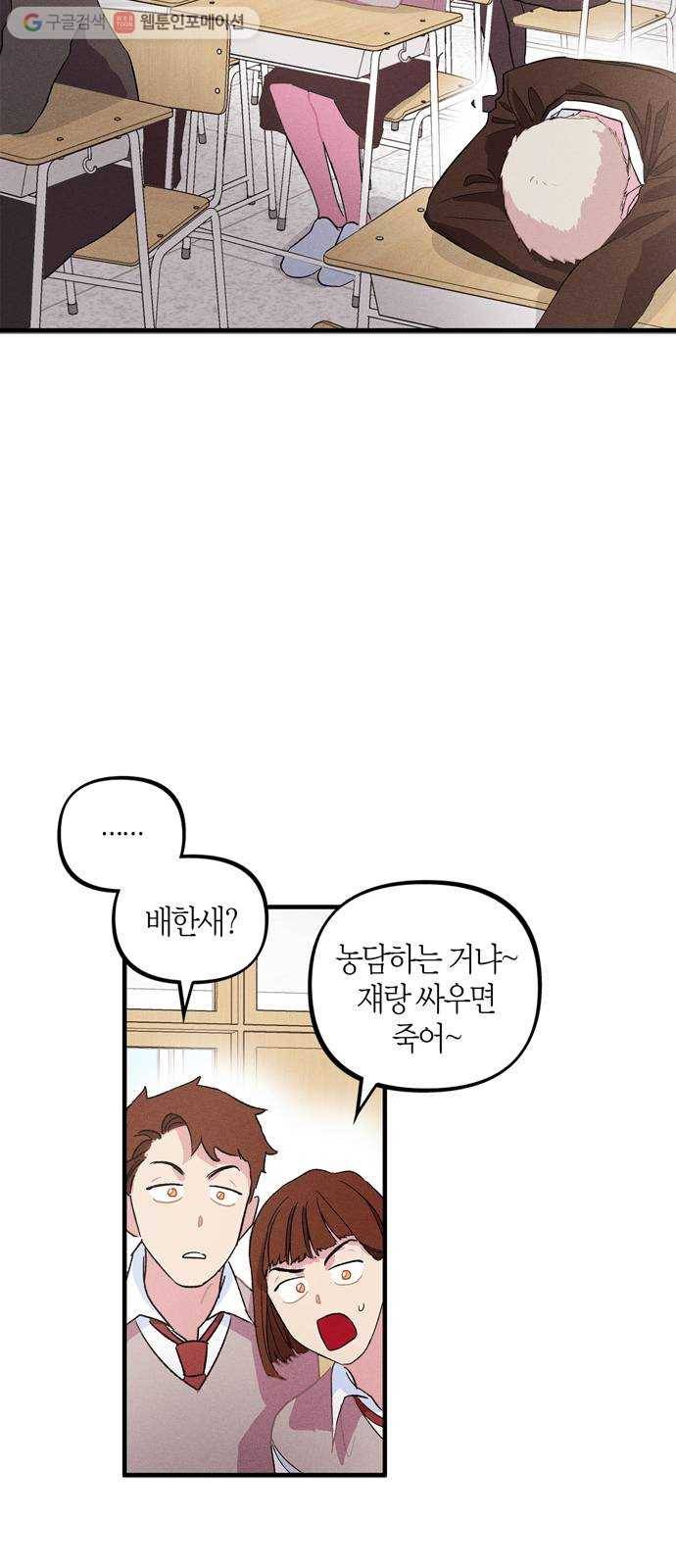 진짜 정말 맹세코 좋아해 8화 8