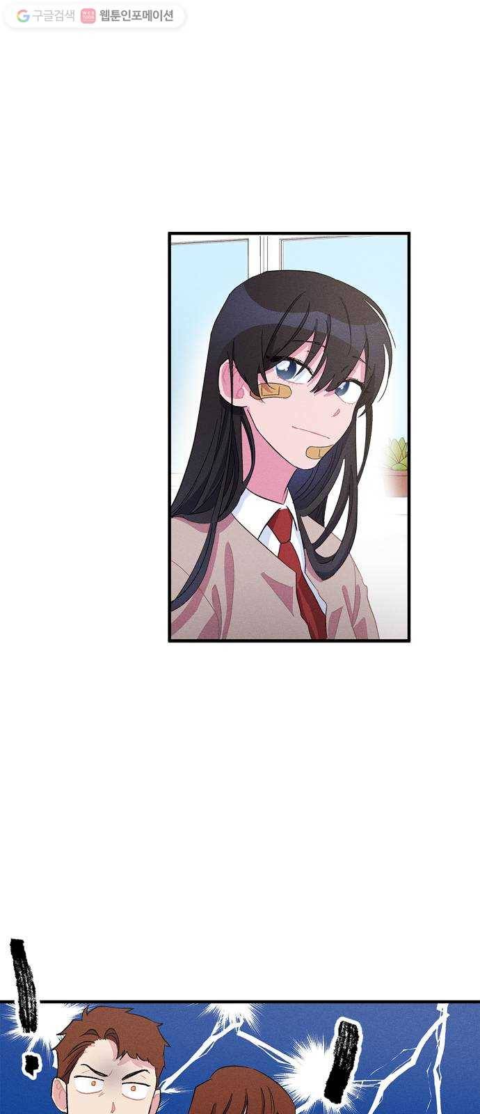 진짜 정말 맹세코 좋아해 8화 9