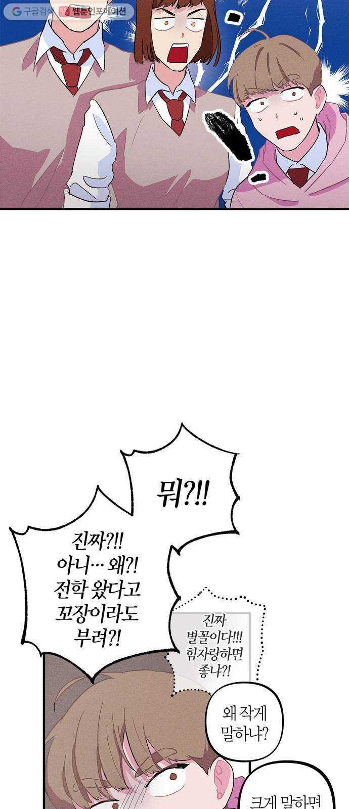 진짜 정말 맹세코 좋아해 8화 10