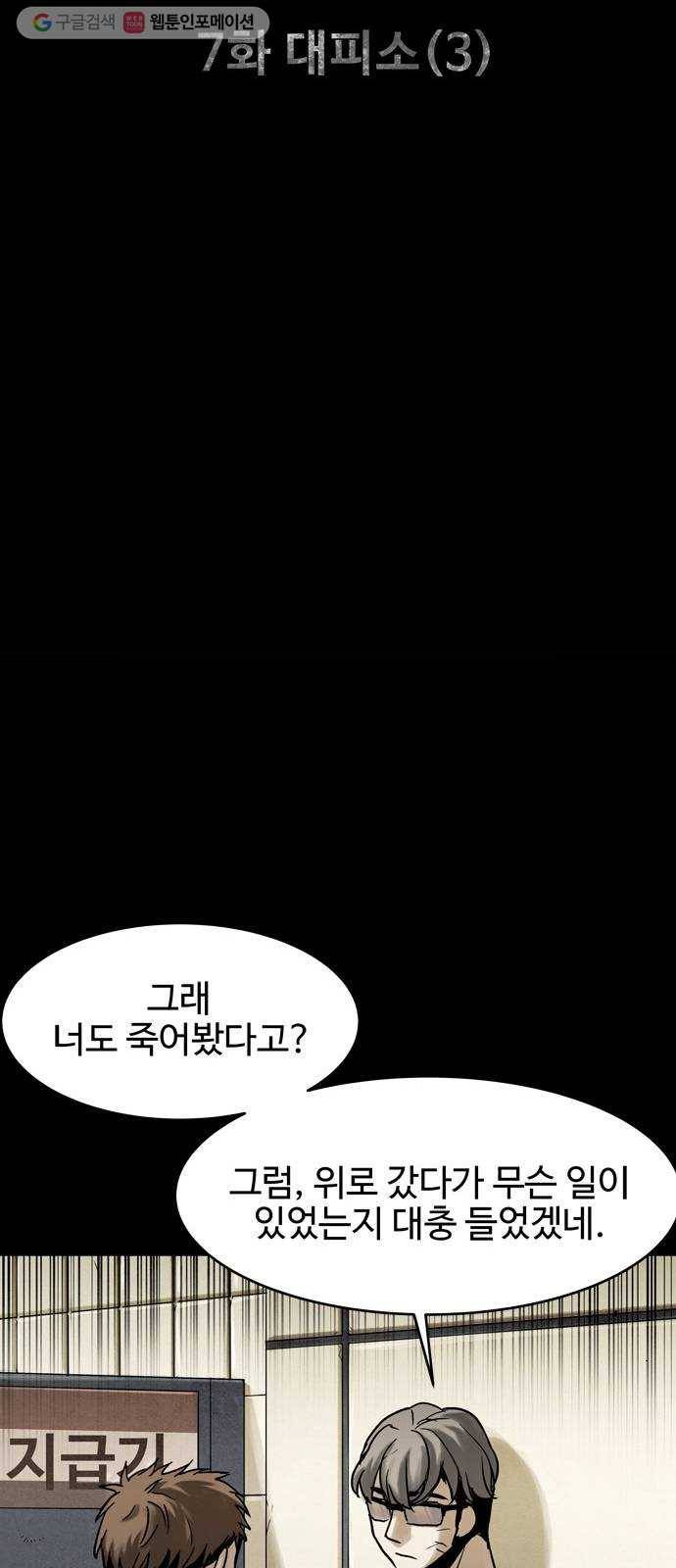 스포 7화 대피소(3) 12