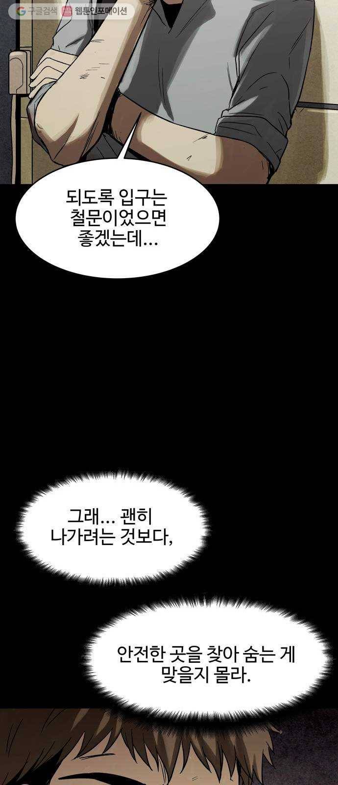 스포 7화 대피소(3) 17
