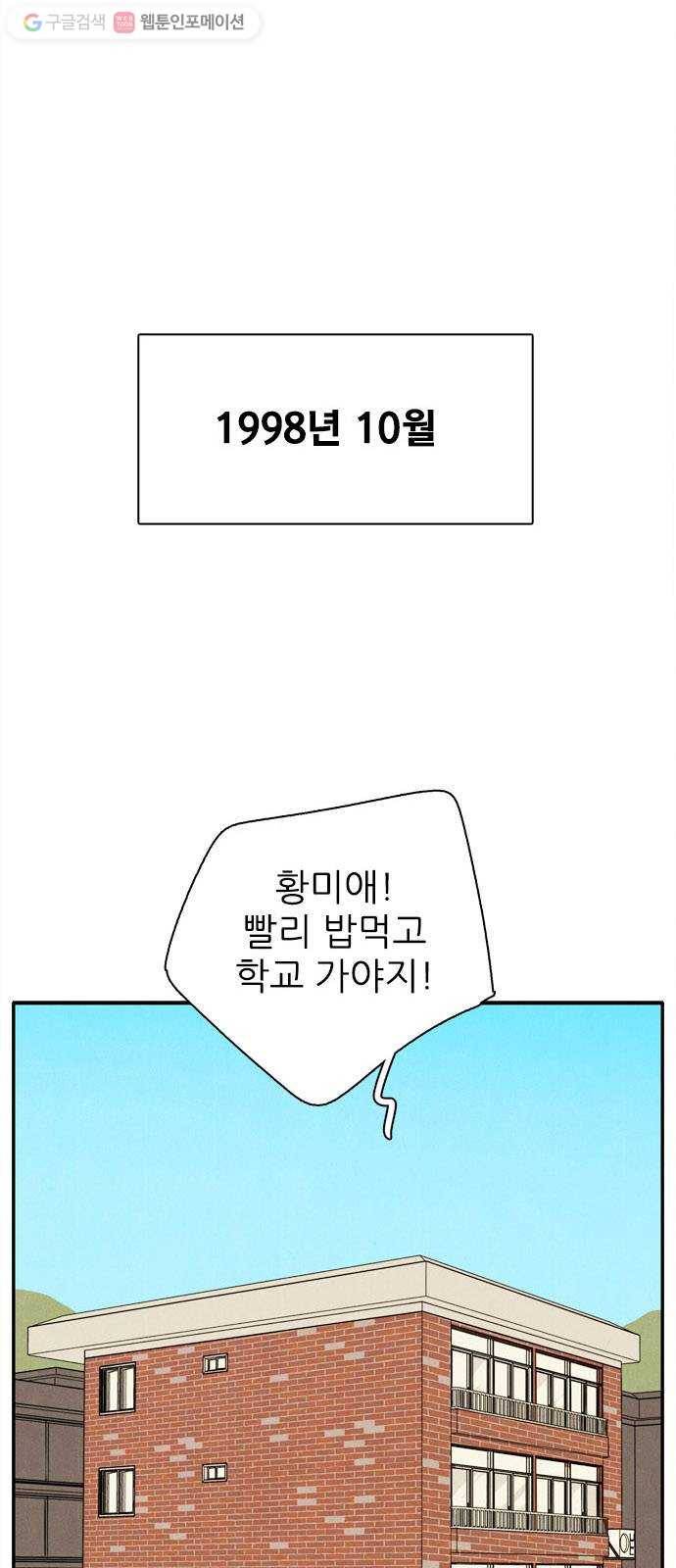 세기말 풋사과 보습학원 1화 1