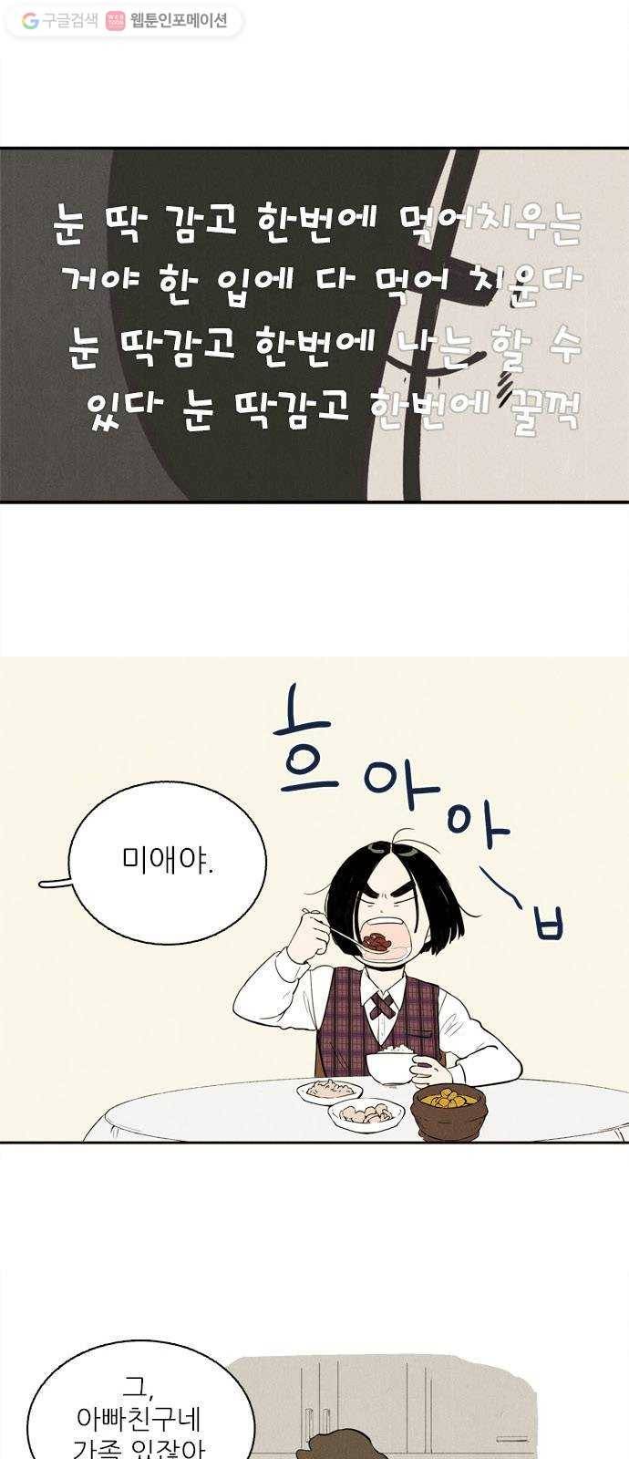 세기말 풋사과 보습학원 1화 4