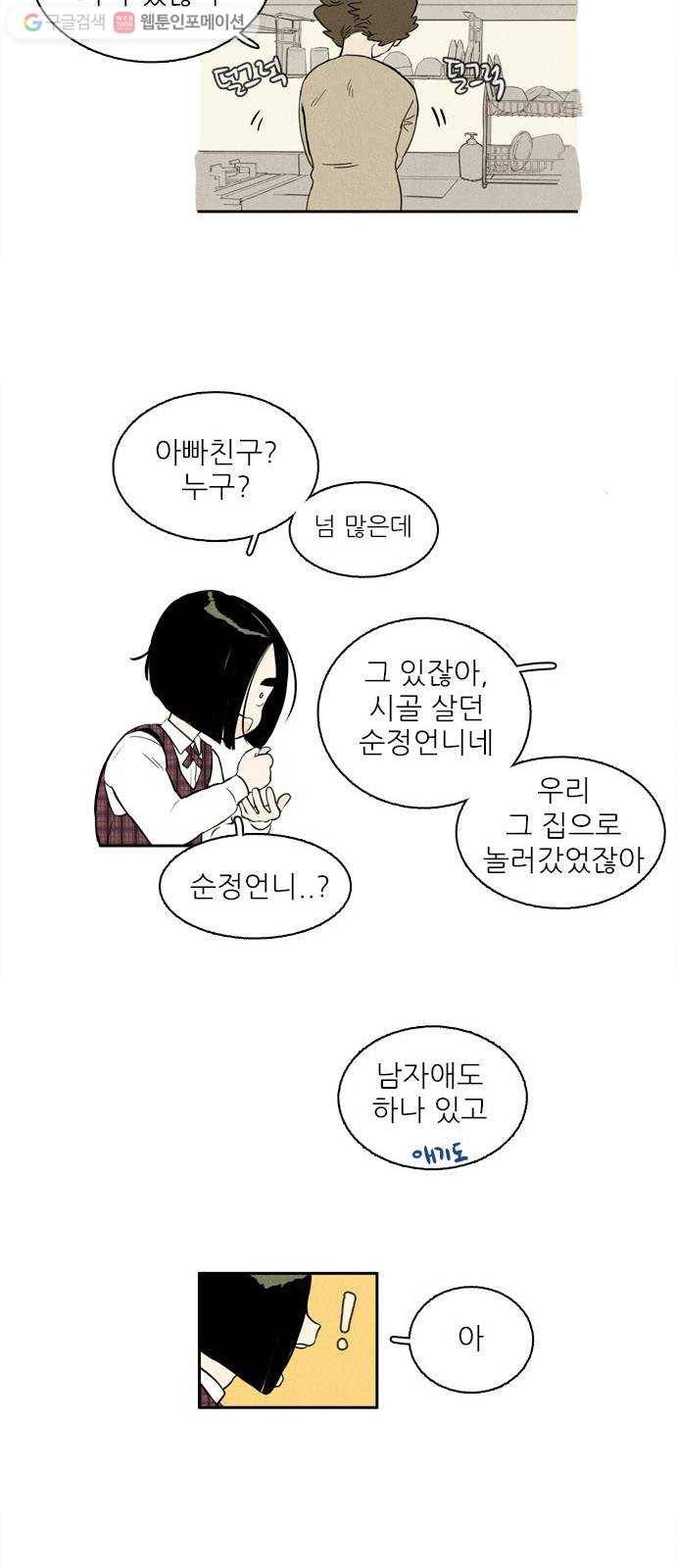 세기말 풋사과 보습학원 1화 5