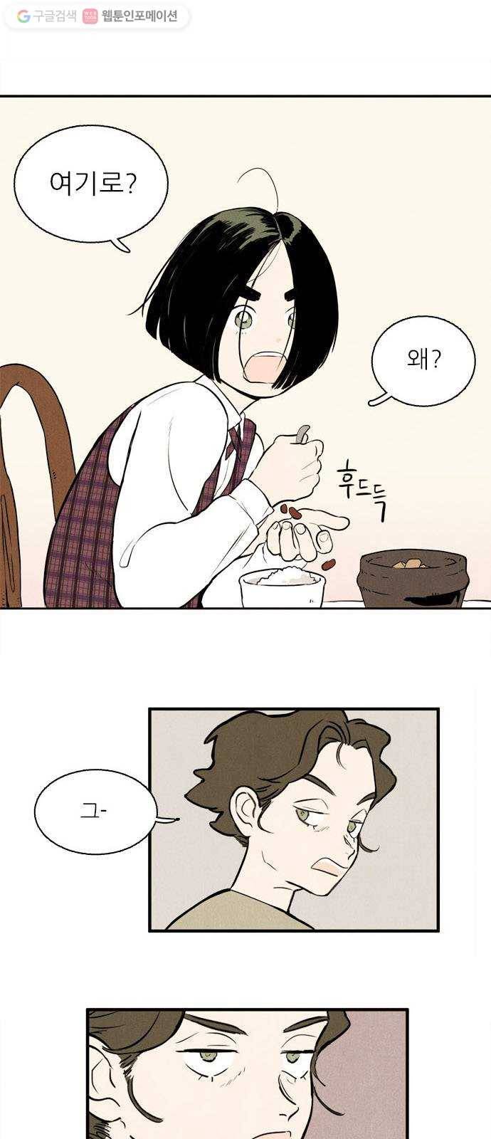 세기말 풋사과 보습학원 1화 7