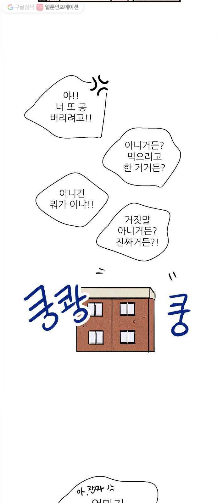 세기말 풋사과 보습학원 1화 8