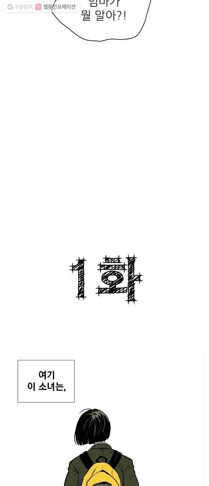 세기말 풋사과 보습학원 1화 9
