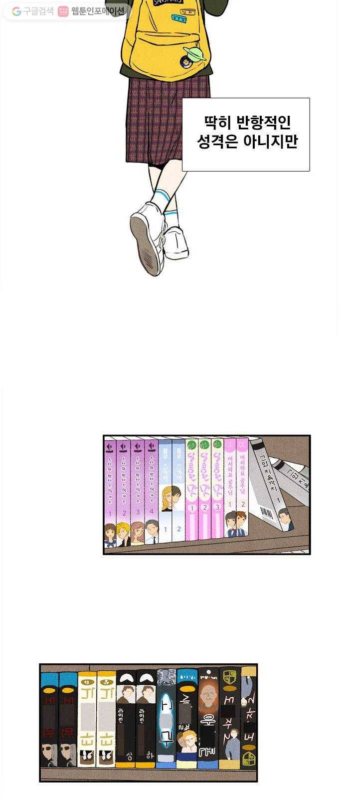 세기말 풋사과 보습학원 1화 10