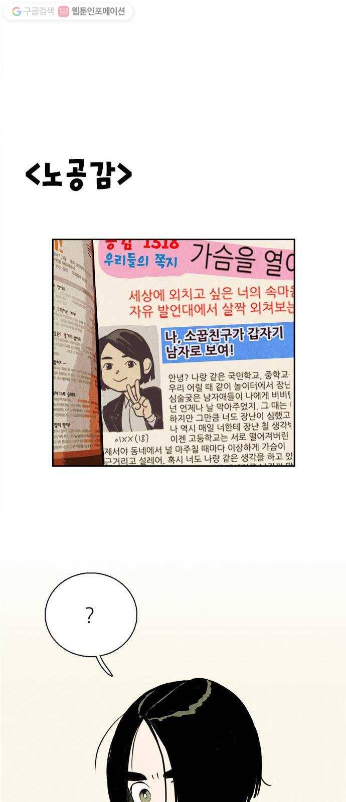 세기말 풋사과 보습학원 1화 11