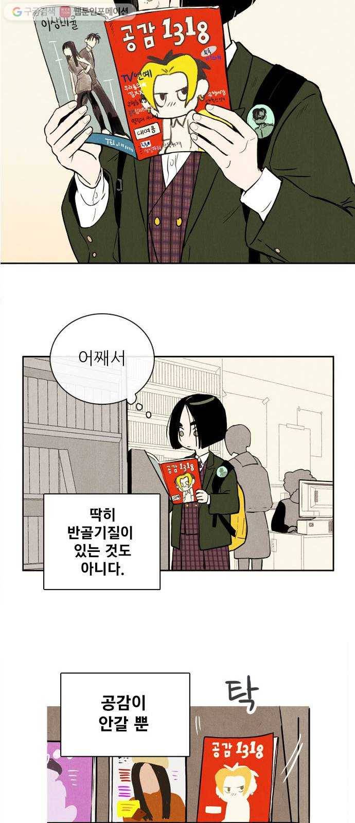 세기말 풋사과 보습학원 1화 12
