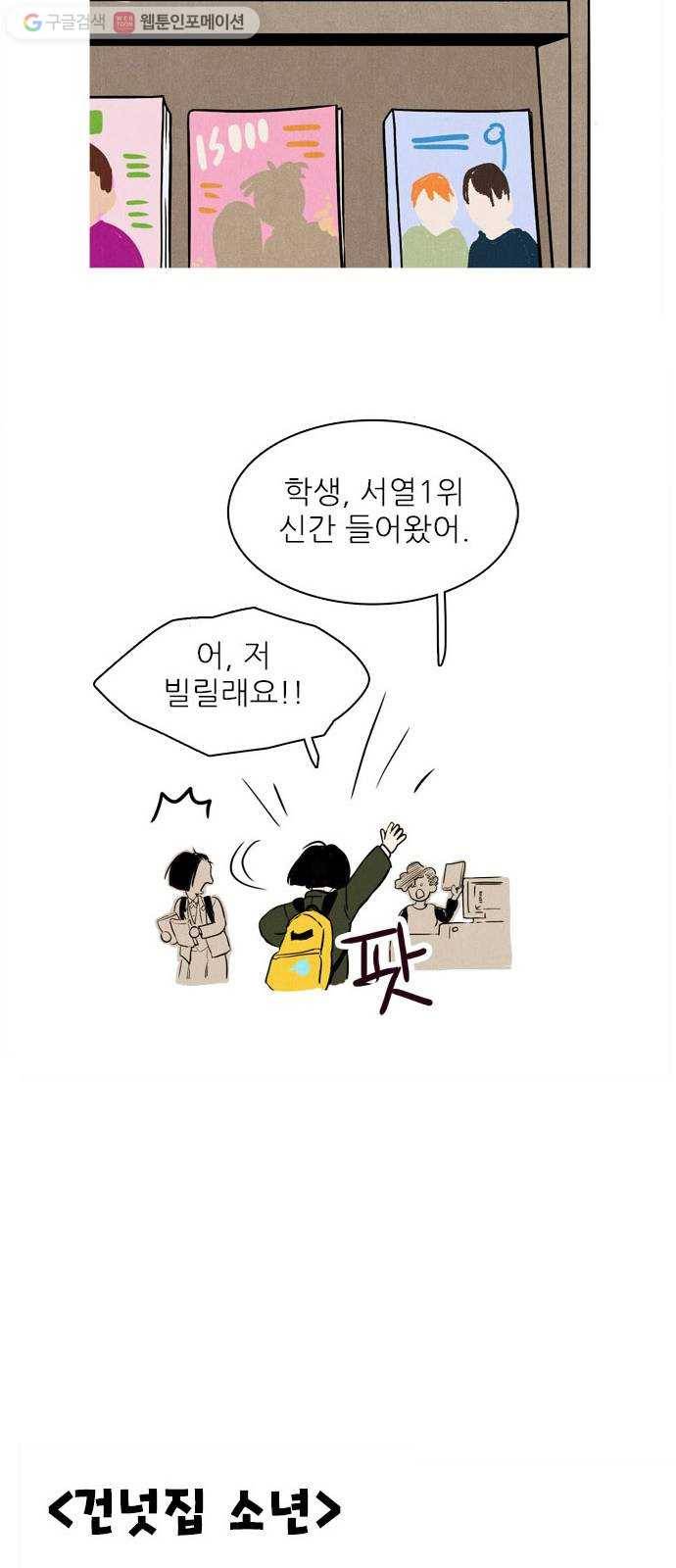 세기말 풋사과 보습학원 1화 13