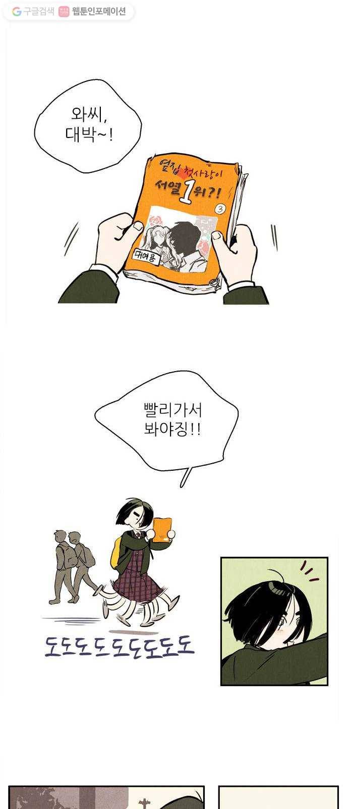 세기말 풋사과 보습학원 1화 14