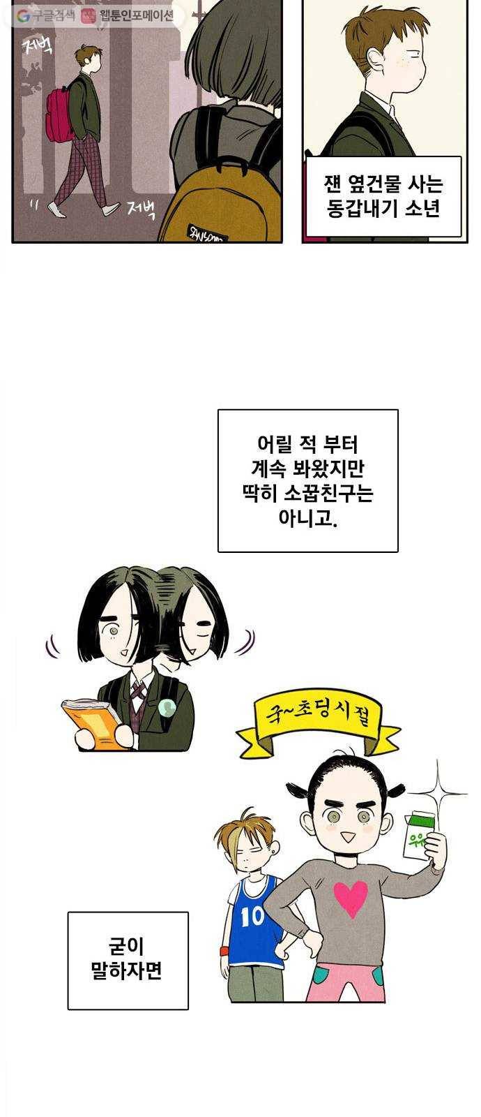 세기말 풋사과 보습학원 1화 15
