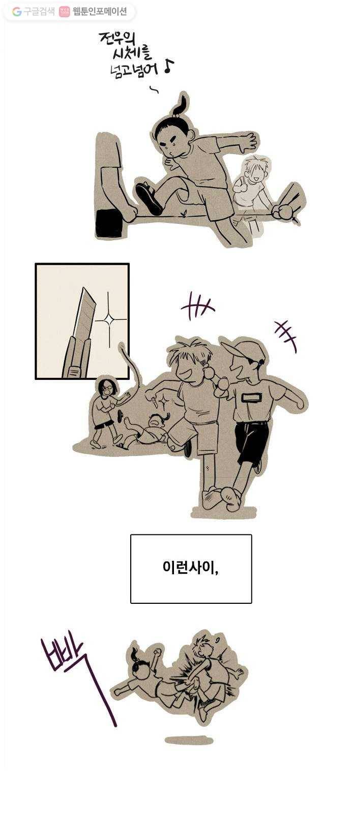 세기말 풋사과 보습학원 1화 16