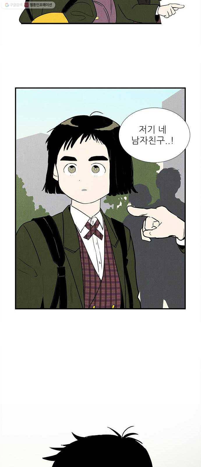 세기말 풋사과 보습학원 9화 2