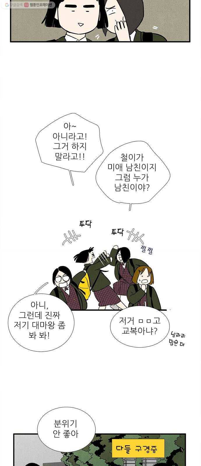 세기말 풋사과 보습학원 9화 4