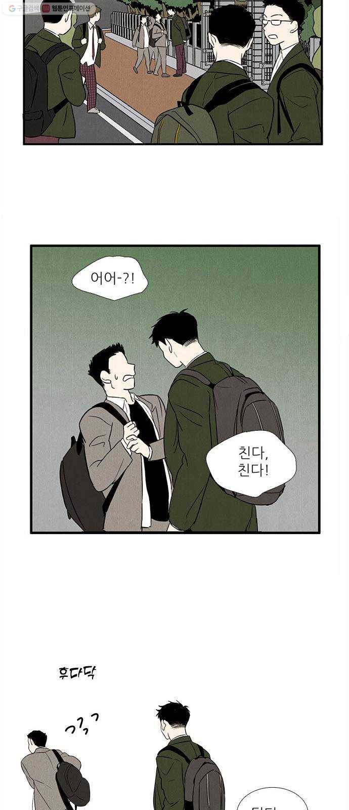세기말 풋사과 보습학원 9화 5