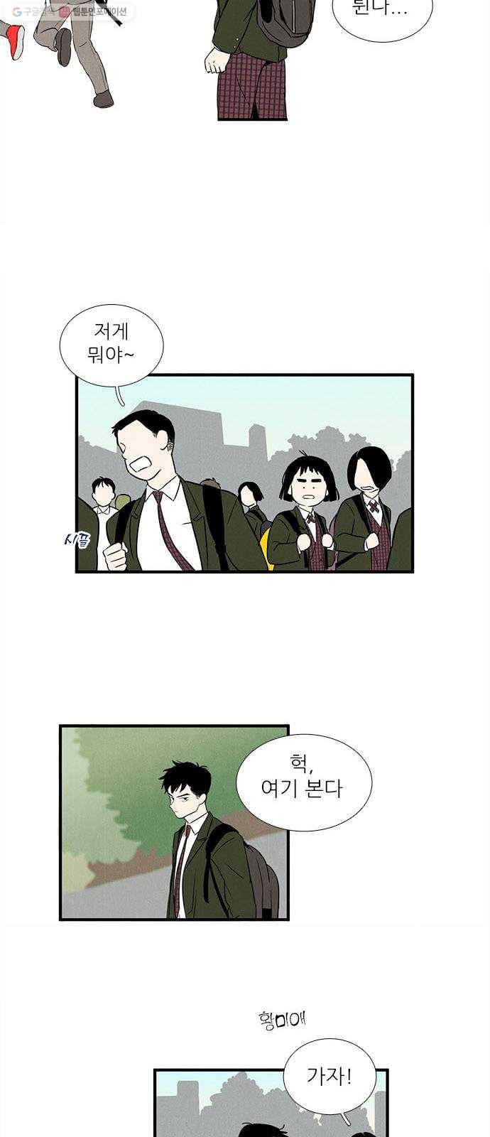 세기말 풋사과 보습학원 9화 6