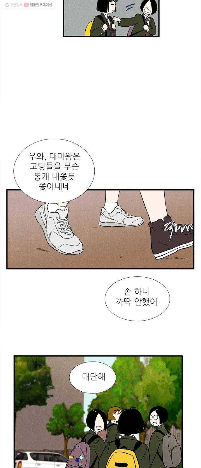 세기말 풋사과 보습학원 9화 7