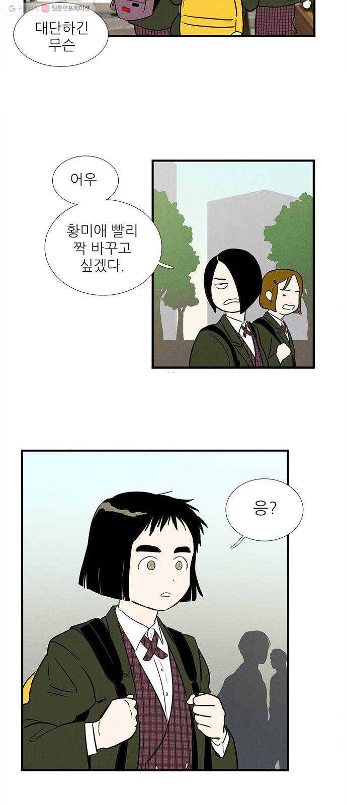 세기말 풋사과 보습학원 9화 8