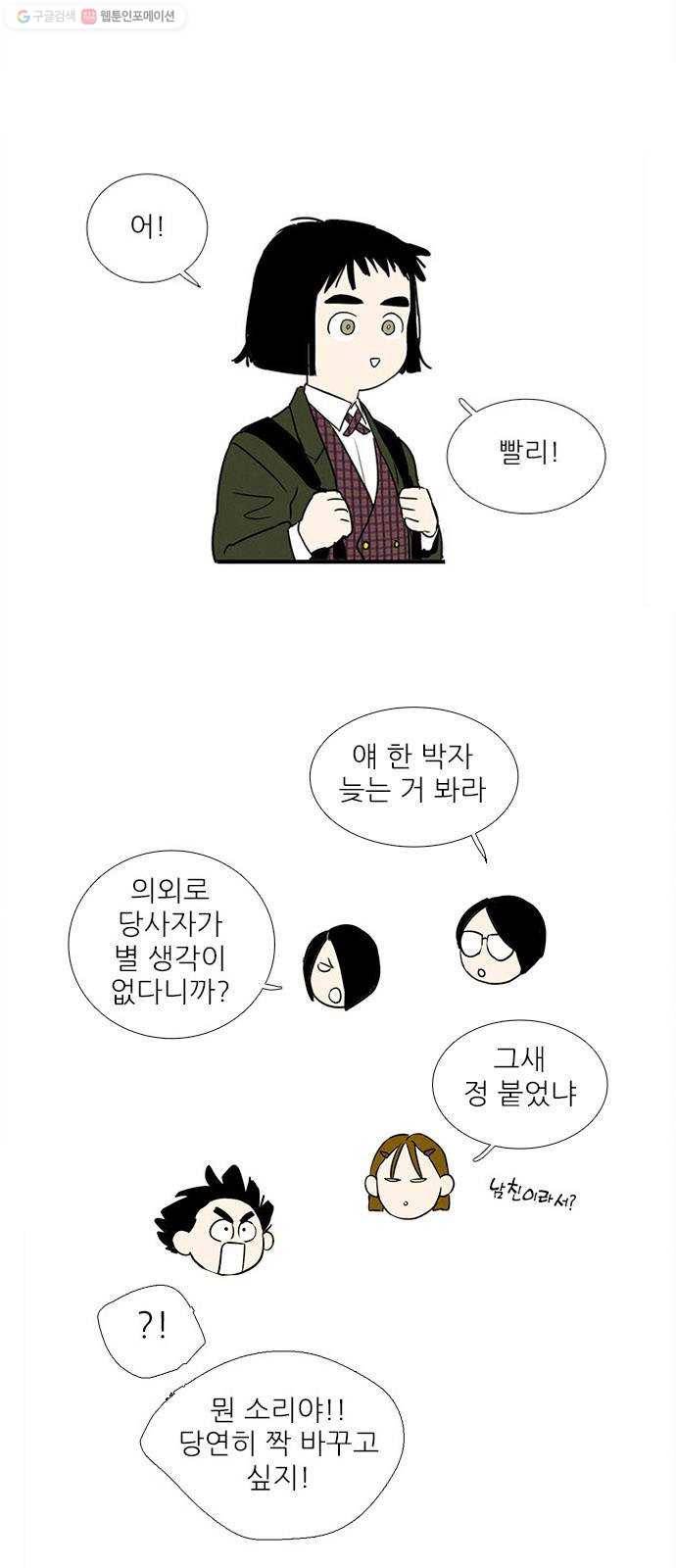 세기말 풋사과 보습학원 9화 9