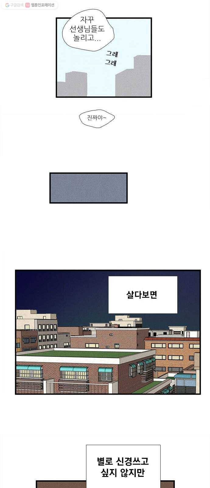 세기말 풋사과 보습학원 9화 10