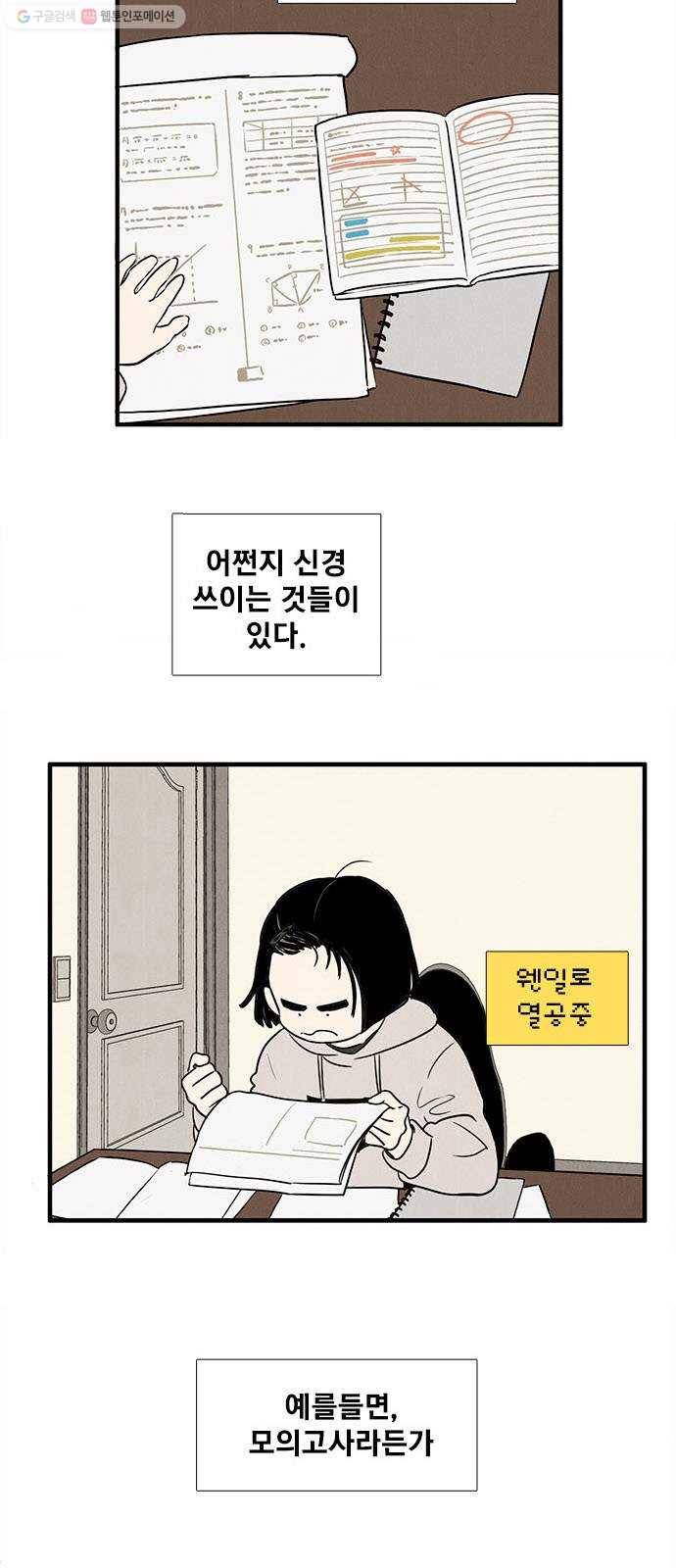 세기말 풋사과 보습학원 9화 11