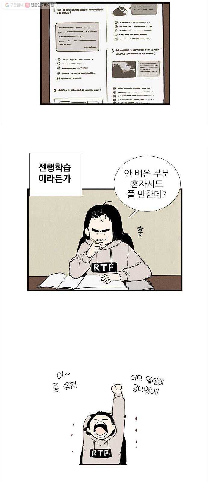 세기말 풋사과 보습학원 9화 12