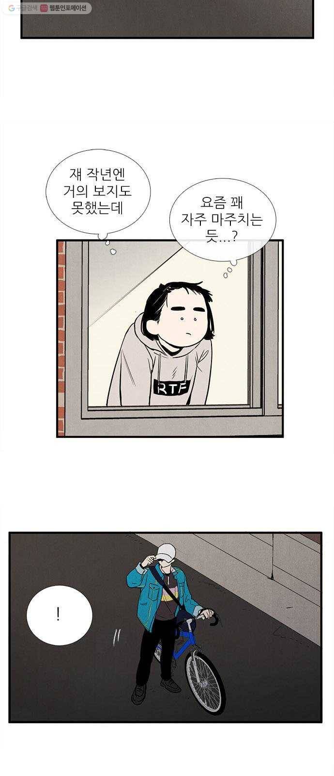 세기말 풋사과 보습학원 9화 14