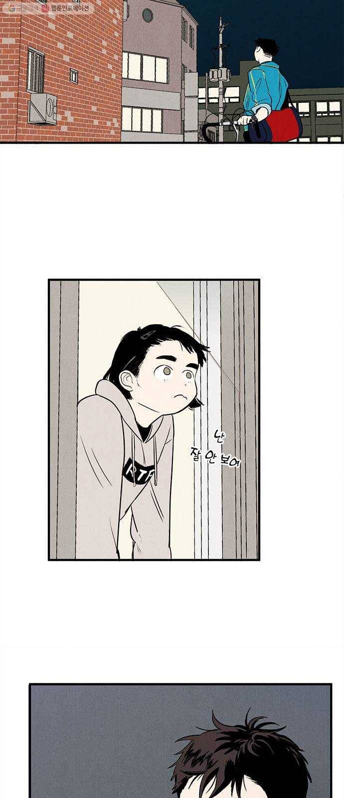 세기말 풋사과 보습학원 9화 19