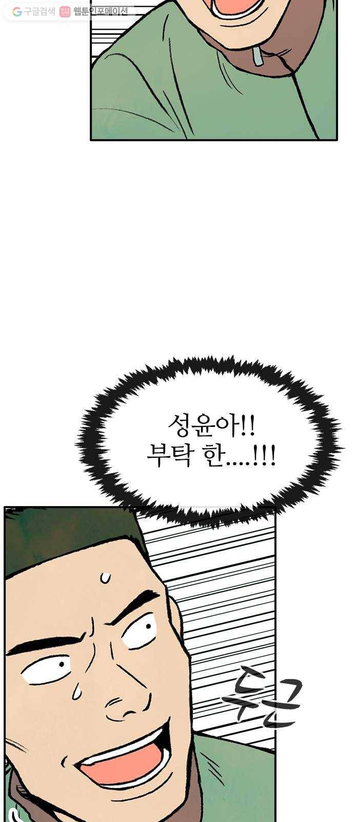 성경의 역사 7화 6