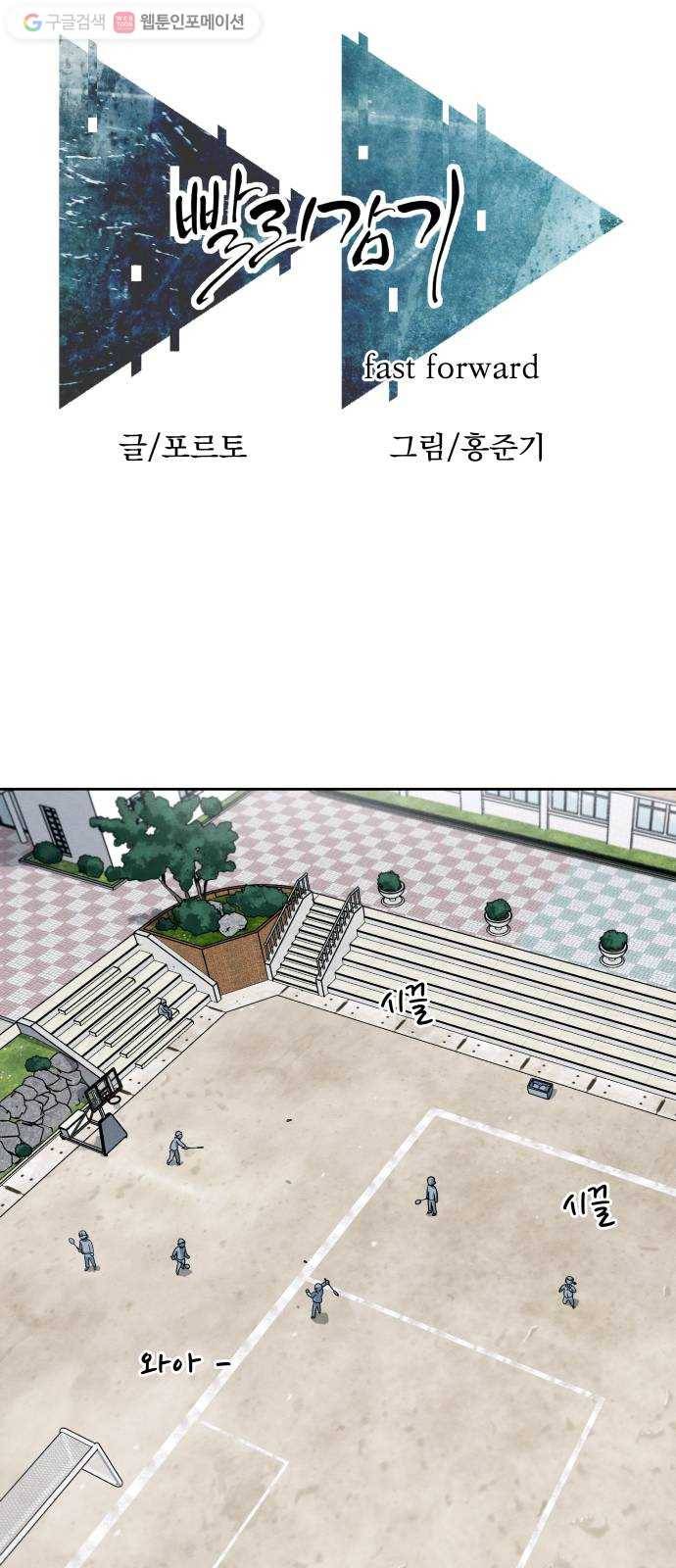 빨리감기 2화 11