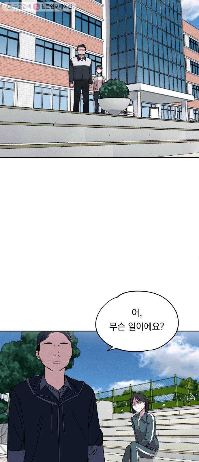 빨리감기 2화 19