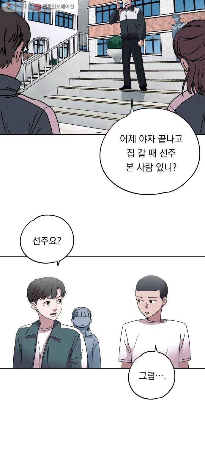 빨리감기 2화 21