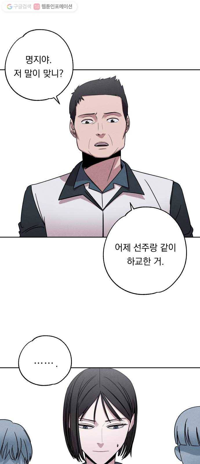 빨리감기 2화 24